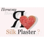    Silk Plaster!   