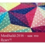       MosBuild-2016!   