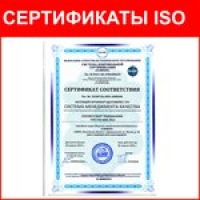 Сертификация   