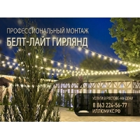 ������ ������� ����-���� (Belt-Light) � �������-��-���� � �������   