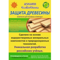 Защита древесины Asgard Ecobiochimia   