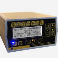 РКМ-511М Регулятор контактной сварки микропроцессорный   