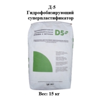 Д-5 — Гидрофобизирующий суперпластификатор   