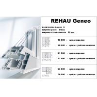   Rehau GENEO    -    