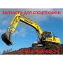   Komatsu, Case, Hitachi, Hyundai, Volvo, Terex   -