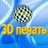   3D  