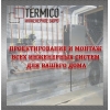    Termico