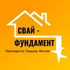  Свай-фундамент, винтовые сваи Новокузнецк